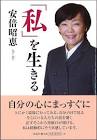 安倍昭恵