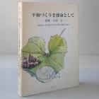 石谷行