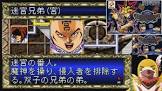 迷宮兄弟・弟 (宮)