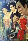 阪東妻三郎