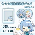 うりり