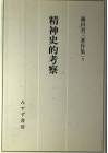 藤田省三 (思想史家)
