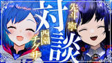 西園チグサリスナー