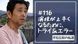 平松広和