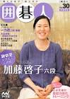 加藤啓子 (囲碁棋士)
