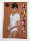 坂上味和