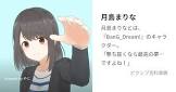 月島まりな
