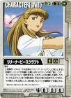 リリーナ・ピースクラフト