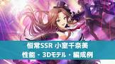 小室千奈美