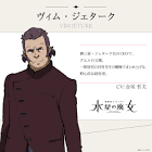 ヴィム・ジェターク