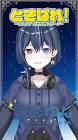 星影ゆん