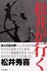 中本富士雄