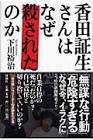 香田証生