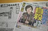 清水由貴子