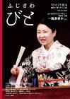 一龍斎春水
