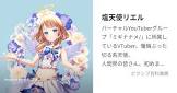 塩天使リエル