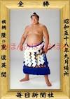 隆の里俊英