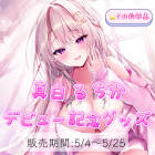真白るちか