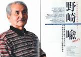 野崎喩