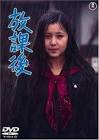 沢井正延