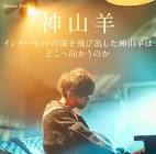 神山羊 (有機酸)