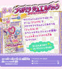 パック (プリパラ)