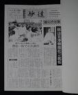 秋山日浄