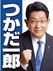 塚田一郎
