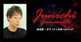 山本淳一