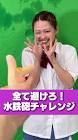 水鉄砲ネキ