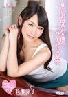 長瀬涼子