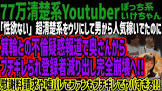 もとみつ【時事ニュース】