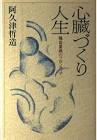 阿久津哲造