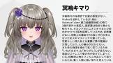 冥鳴ひまり