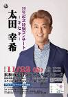 太田幸希