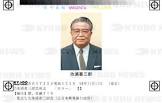池浦喜三郎