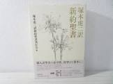塚本虎二