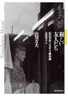 高崎俊夫