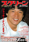 ジャッキー・チェン