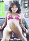 鎌田奈津美