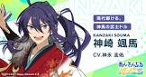 神崎颯馬