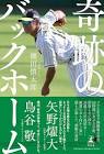 横田慎太郎