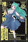音咲ゆのん