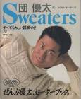 団優太