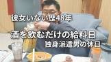 ダメ派遣男まさお