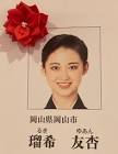 瑠希友杏