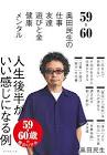 奥田民生