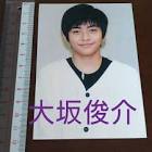 大坂俊介