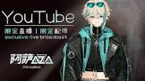 阿萨 (VTuber)