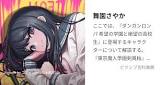 舞園さやか